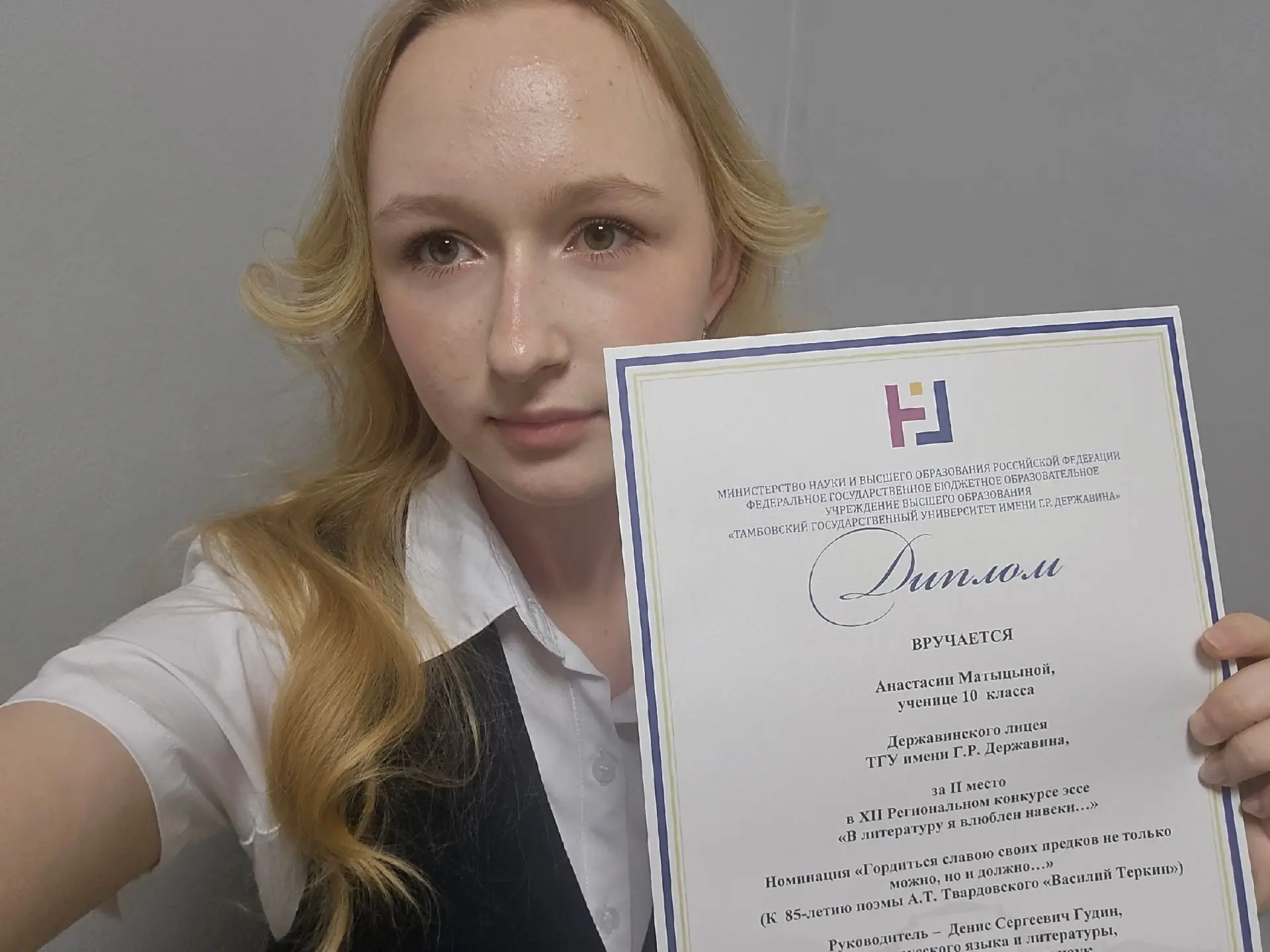 Поздравляем ученицу 10 «В» класса Державинского лицея Матыцыну Анастасию с заслуженным II местом в X