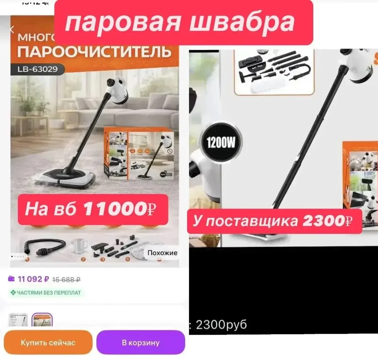 Вы удивитесь, какие наценки мы переплачиваем в магазинах и на маркетплейсах.

Сейчас многие покупают