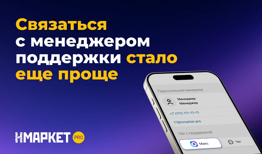 📞 Теперь связаться с менеджером поддержки стало еще проще 

В разделе контактов мобильного приложен