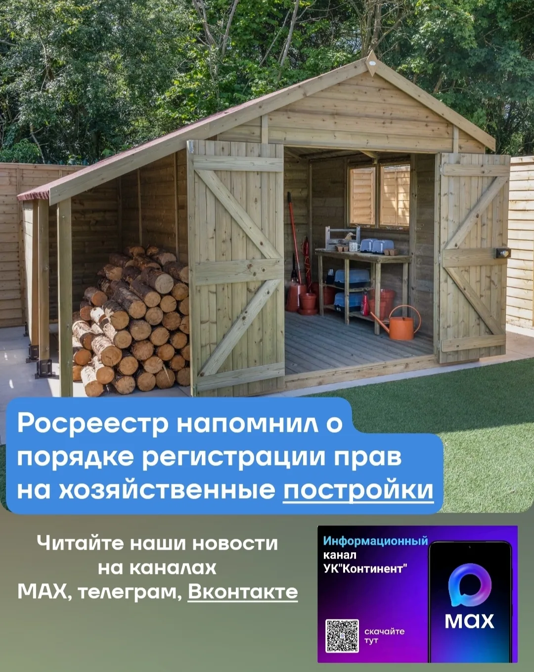 Росреестр напомнил о порядке регистрации прав на хозяйственные постройки

www.garant.ru/news/2115776
