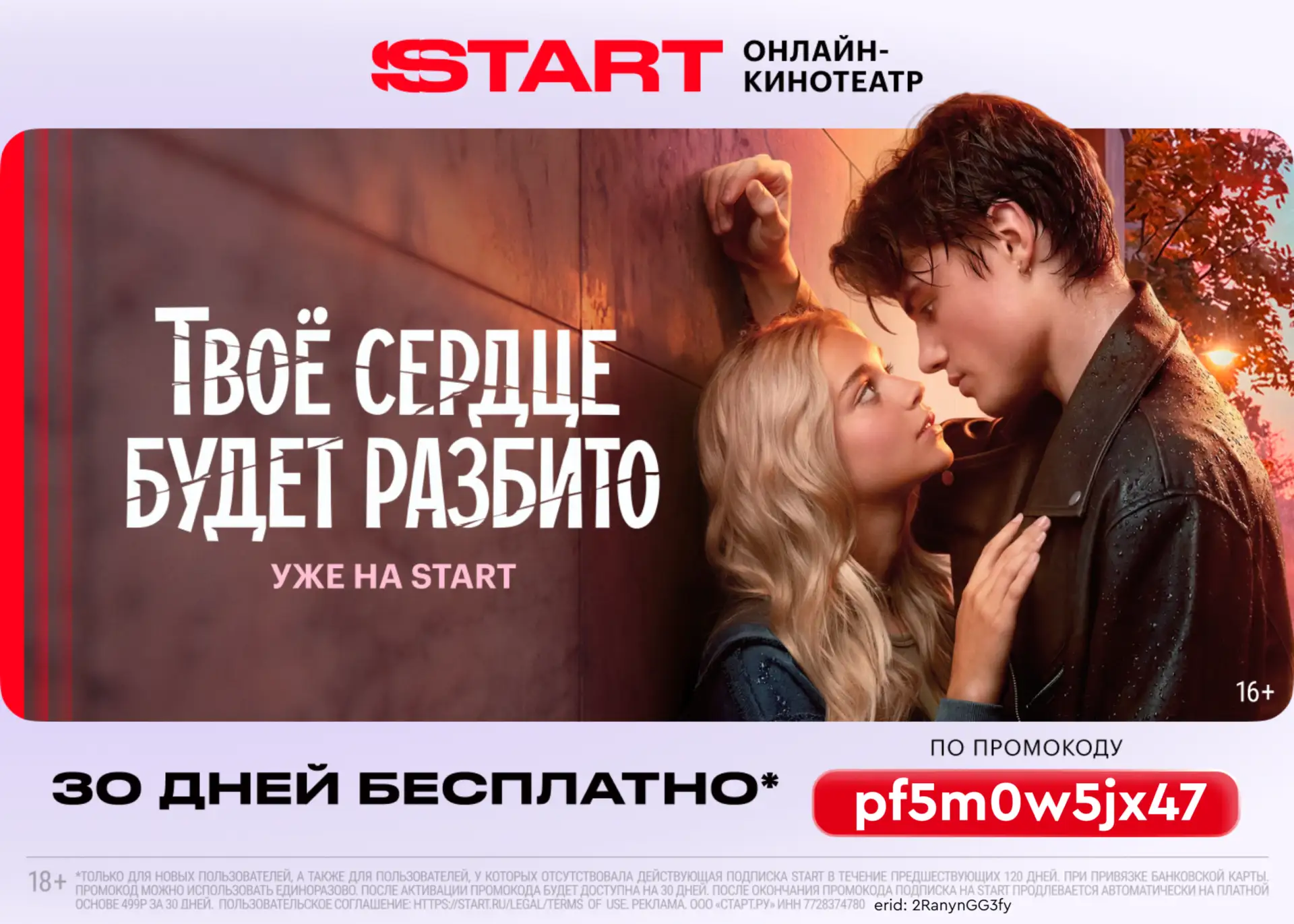 ⚡️Актуальный промокод на подписку START!

Для новых пользователей:
pf5m0w5jx47 — 30 дней доступа к п