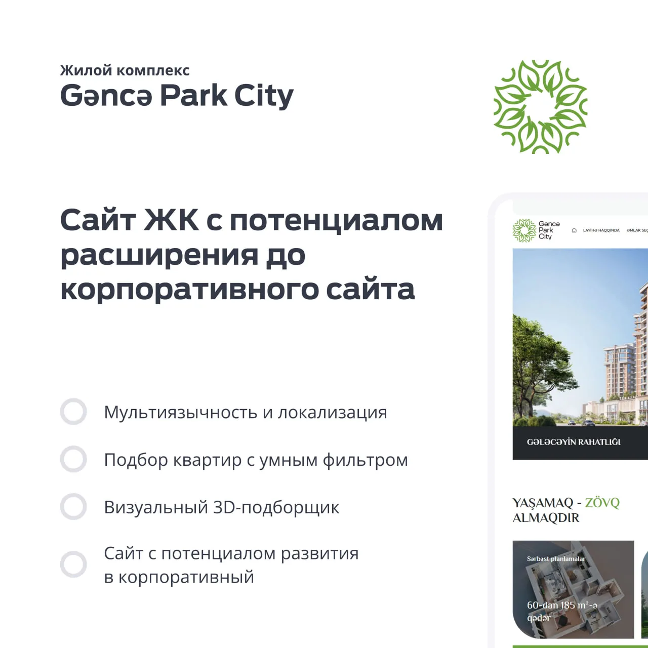 Кейс: Разработка мультиязычного сайта для жилого комплекса "Gəncə Park City". Сайт с потенциалом к м