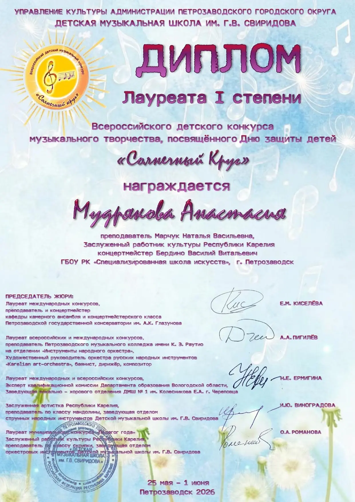 ☀«СОЛНЕЧНЫЙ КРУГ»
Хороший подарок к празднику сделали наши юные скрипачки, ученицы класса заслуженно