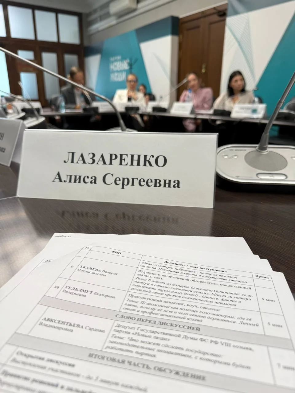 Вчера я была в Государственной Думе, в качестве приглашенного спикера. Говорили на очень важные для 