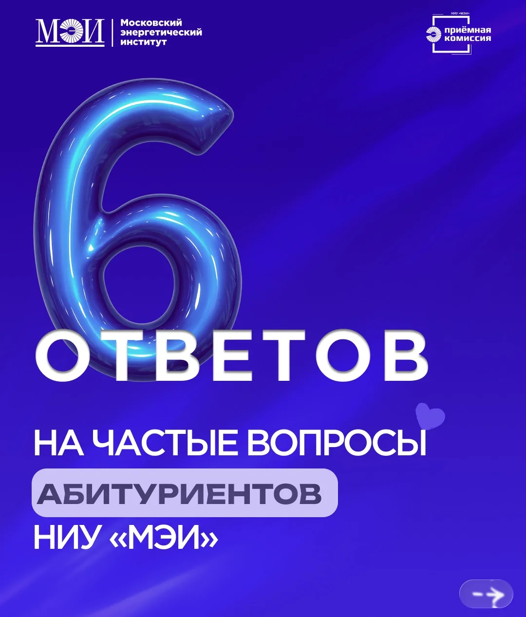 6 причин заглянуть в МЭИ 20 июня 👀

Собрали ответы на вопросы, которые чаще всего задают будущие ст