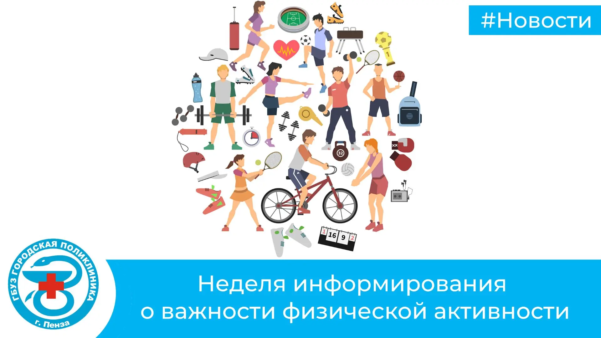 🏥Министерство здравоохранения Российской Федерации объявило период с 8 по 14 июня Неделей информиро