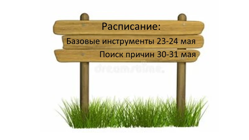 Друзья привет! Обновленное расписание на ближайшее:
Базовые зеркальные инструменты (первый этап обуч