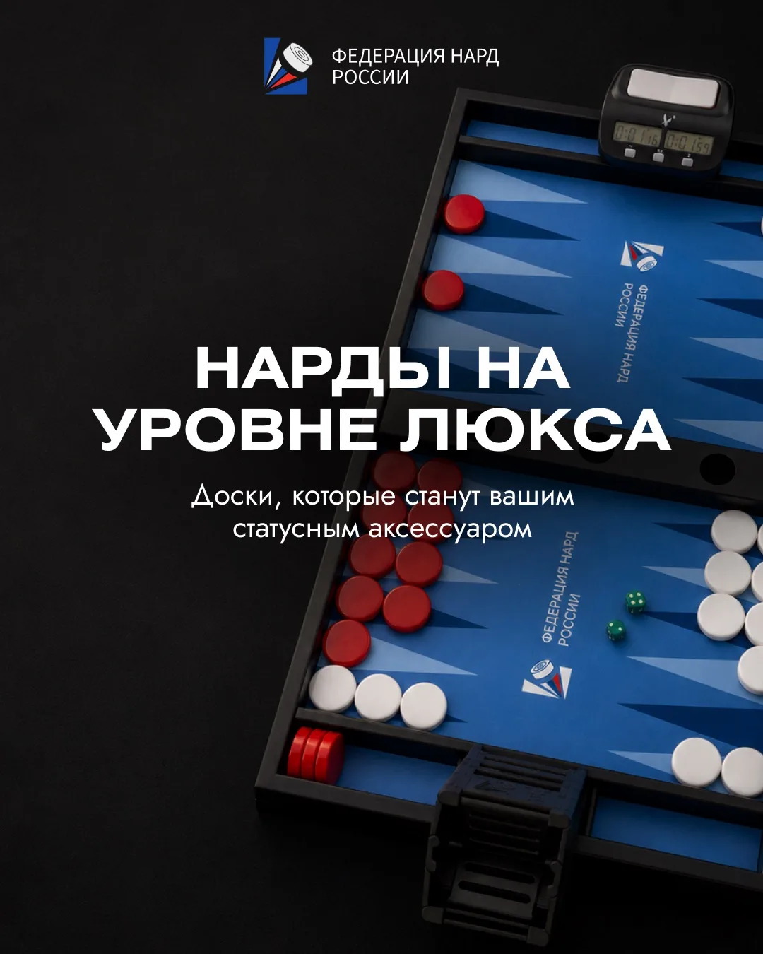 Нарды — игра, в которую играют и за обычным столом, и в самых статусных интерьерах. Собрали нескольк