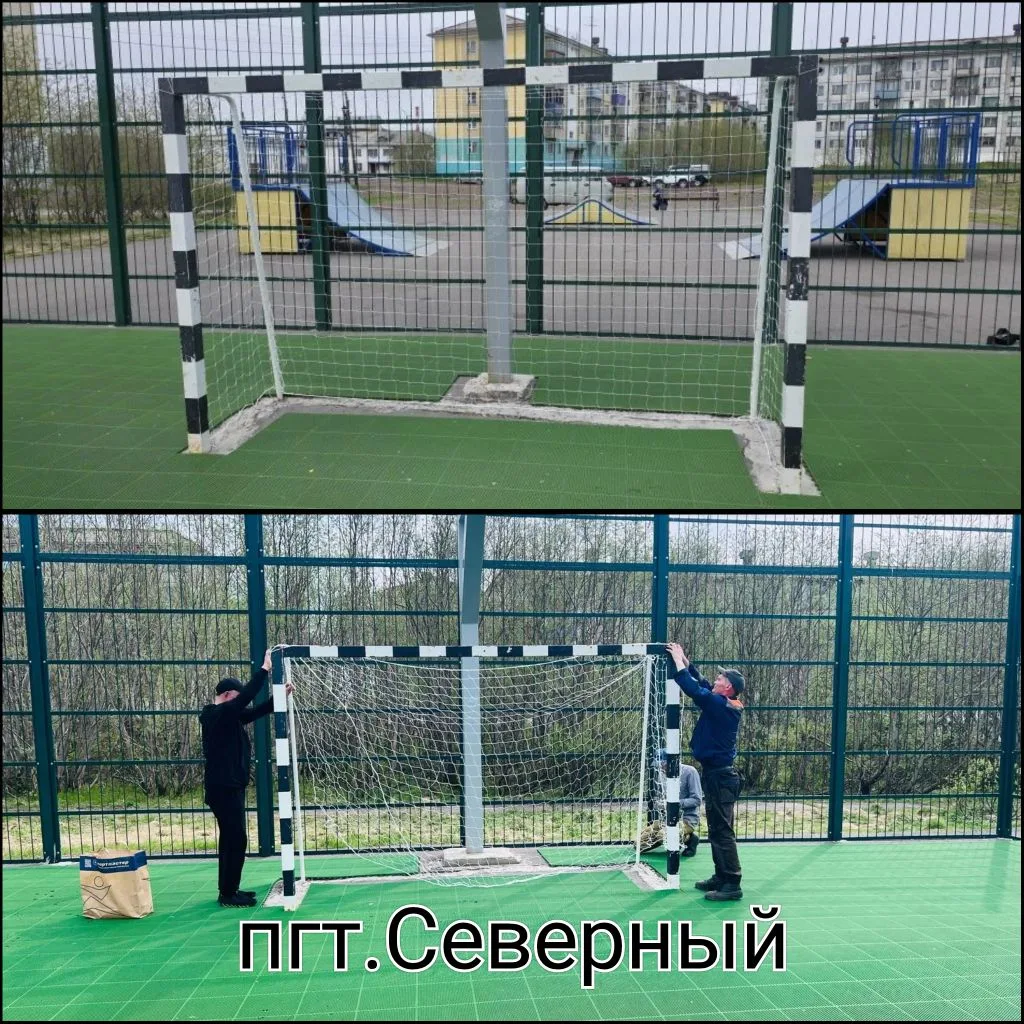 09.06.2026-10.06.2026
⚽️️ Установка новых сеток на футбольных воротах (пгт.Северный)
⚒️ Ремонт качел