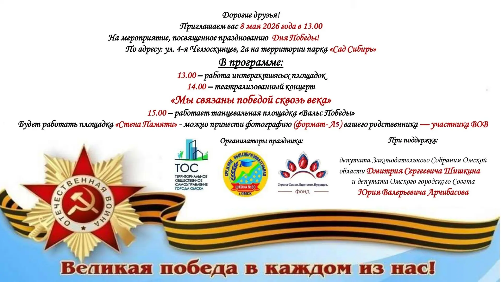 💥ВНИМАНИЕ 💥

Наша школа вновь участвует в организации концертной программы, посвященной Победе в В