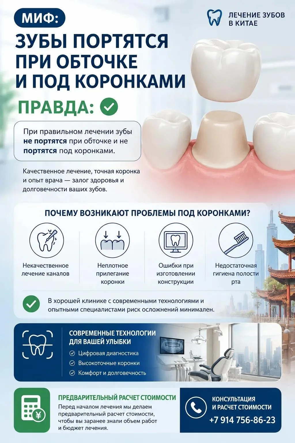 🦷 Правда ли, что зубы портятся после установки коронок?

Почему возникают проблемы под коронками?
❌