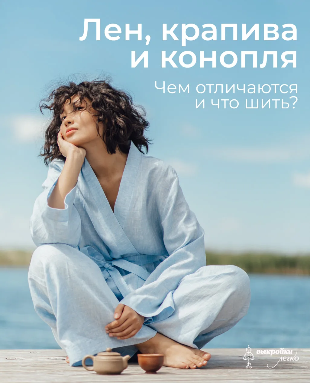 Не покупайте ткани, пока не прочитаете нашу статью❗️

Если вы планируете шить капсулу из натуральных