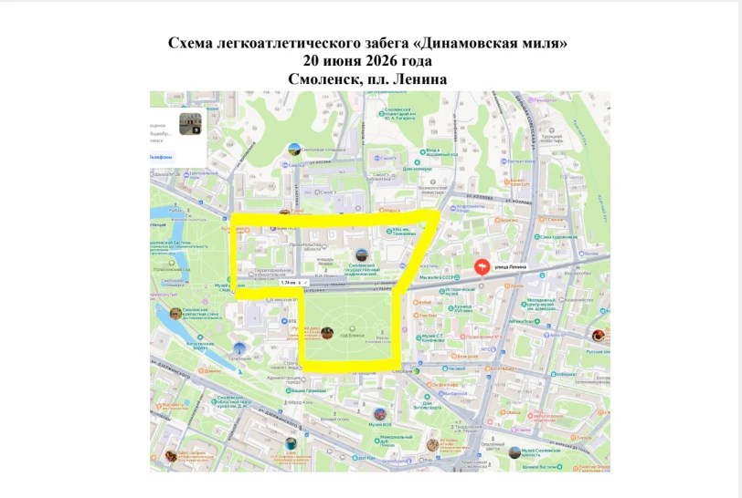 20 июня 2026 года в городе Смоленске на площади Ленина состоится праздничное спортивно-массовое меро
