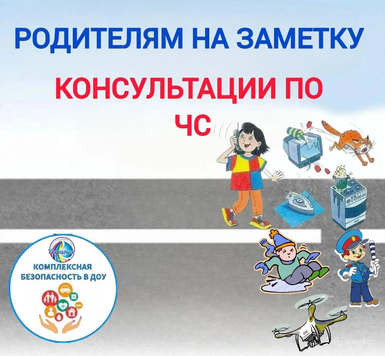 «Безопасность детей летом». 

В рамках проекта «Комплексная безопасность» педагогом была разработана