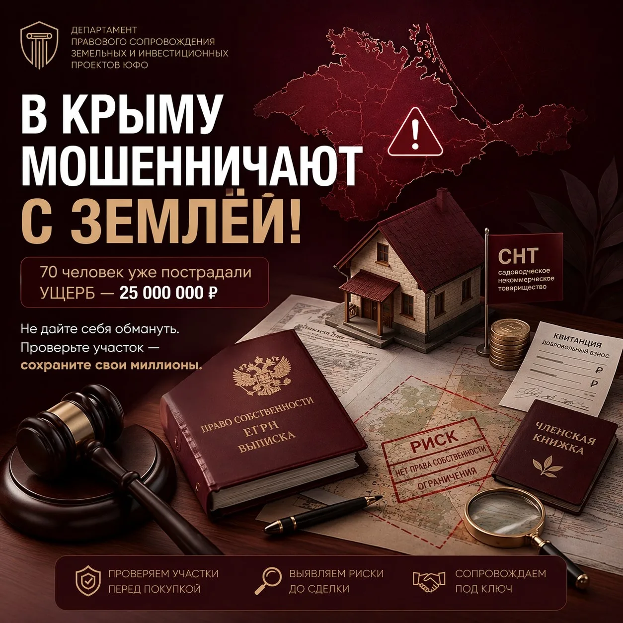 ❗️ Внимание, инвесторы! В Крыму участились случаи мошенничества с земельными участками!

Недавно дво
