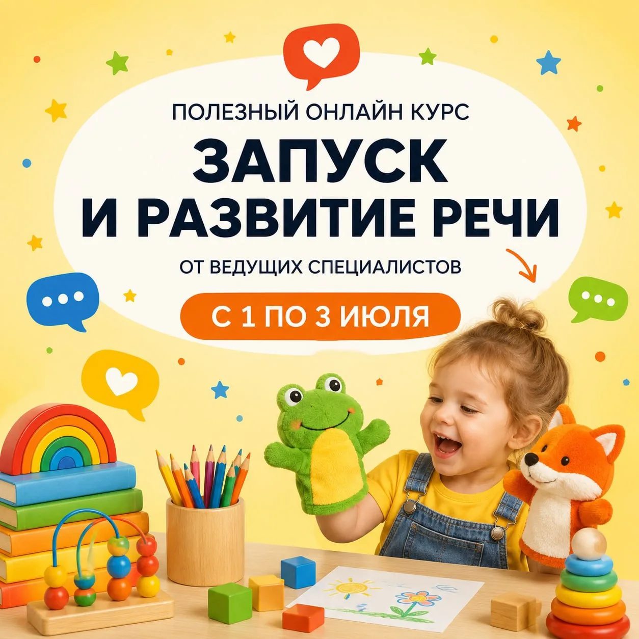 ✨ Дорогие родители!

Приглашаю вас на бесплатный онлайн-курс «Запуск и развитие речи у детей».

Если