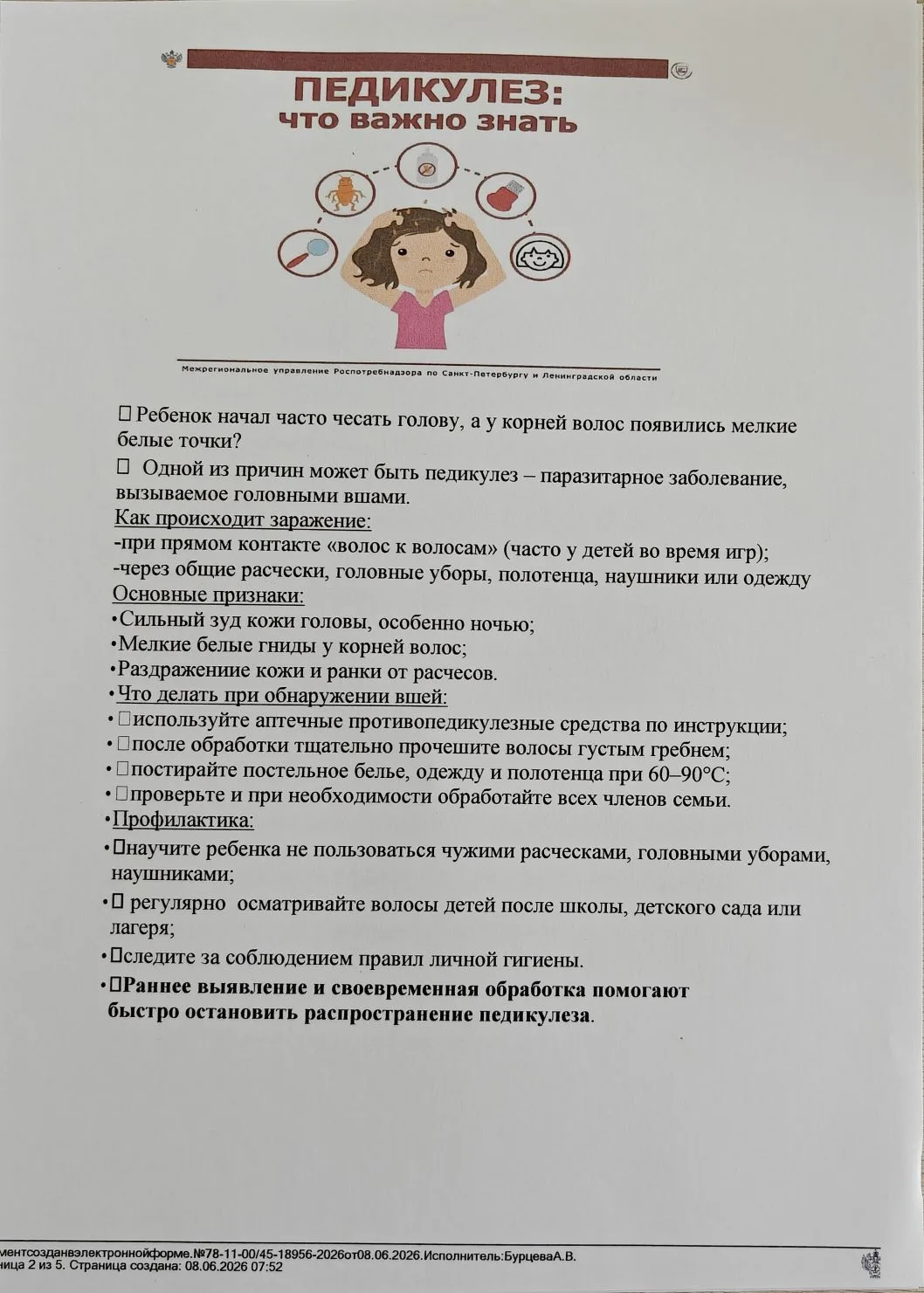 Уважаемые родители!
Инфографика по профилактике педикулеза для ознакомления. 
Будьте бдительны!