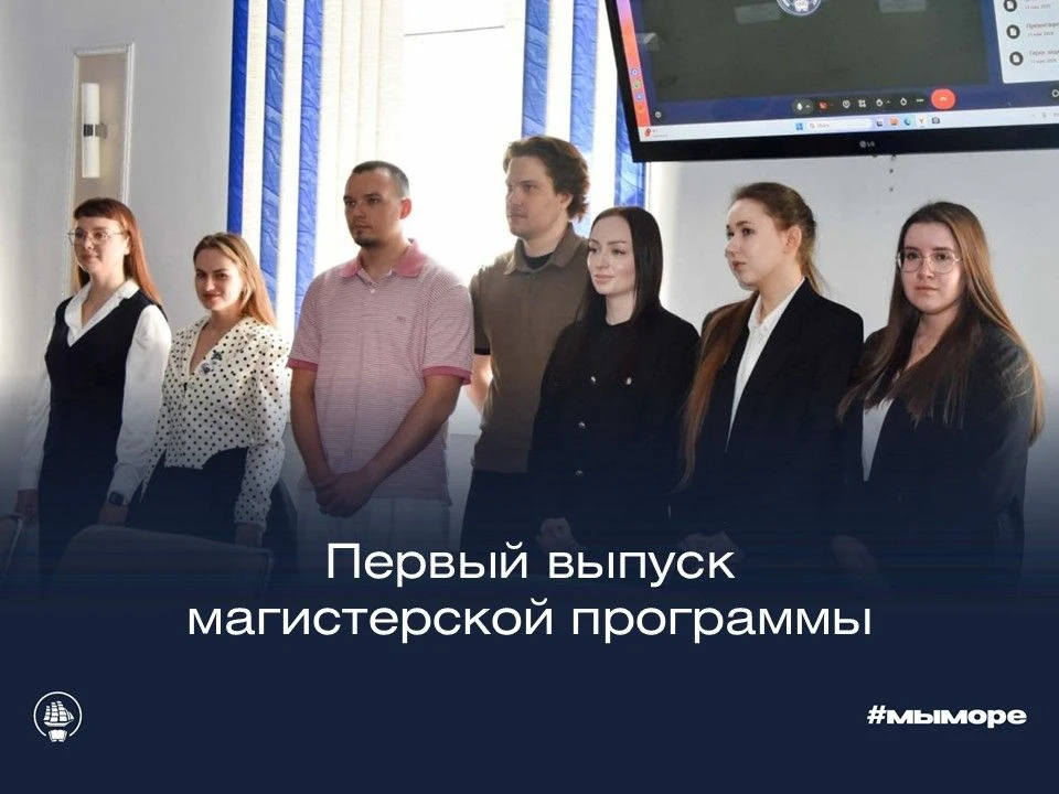 11 июня Морском университете состоялась защита квалификационных работ студентов первого выпуска маги
