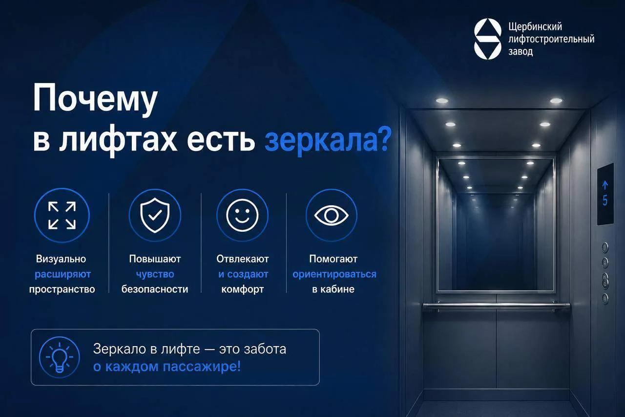 🏢Сегодня зеркало в лифте кажется чем-то настолько привычным, что многие уверены: его установили спе