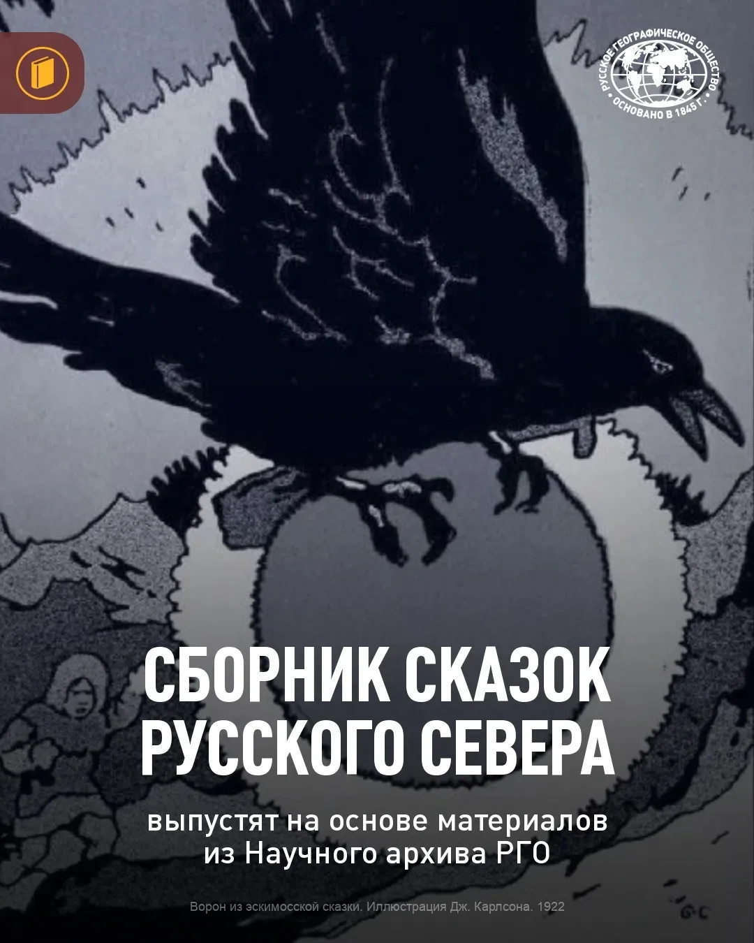 ✨ Фольклористы готовят сборник сказок Русского Севера XIX — первой трети XX века

В него войдут как 