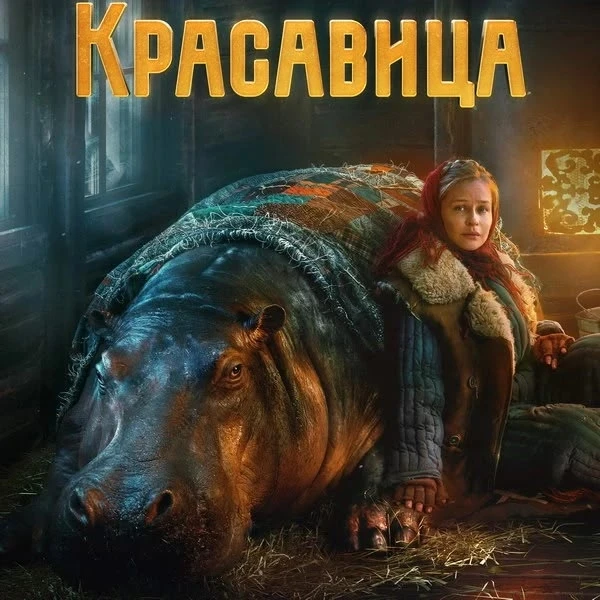 📽️Дождь, кино и надежда: как «Красавица» напомнила о силе духа

🌧️В дождливый день, 11 июня, медиа