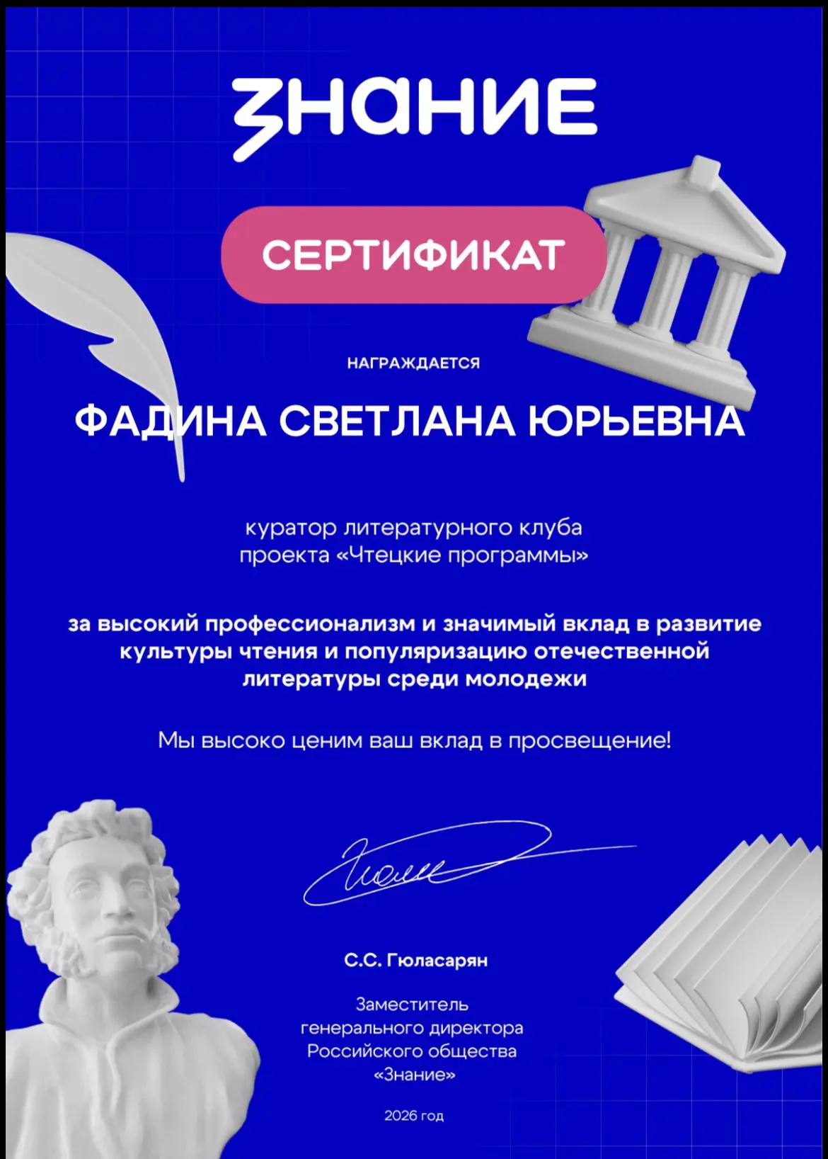 «Чтецкие программы» — всероссийский просветительский проект Российского общества «Знание».

Библиоте