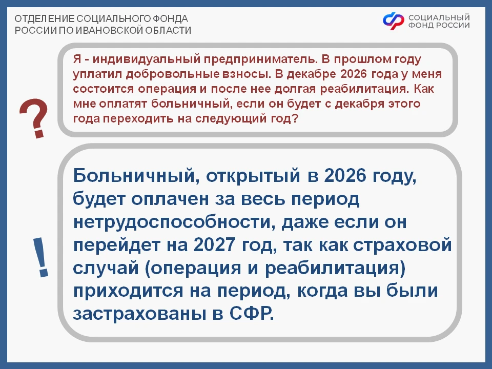 Сегодня рассказываем, как оплачивается больничный индивидуальным предпринимателям

Индивидуальные пр