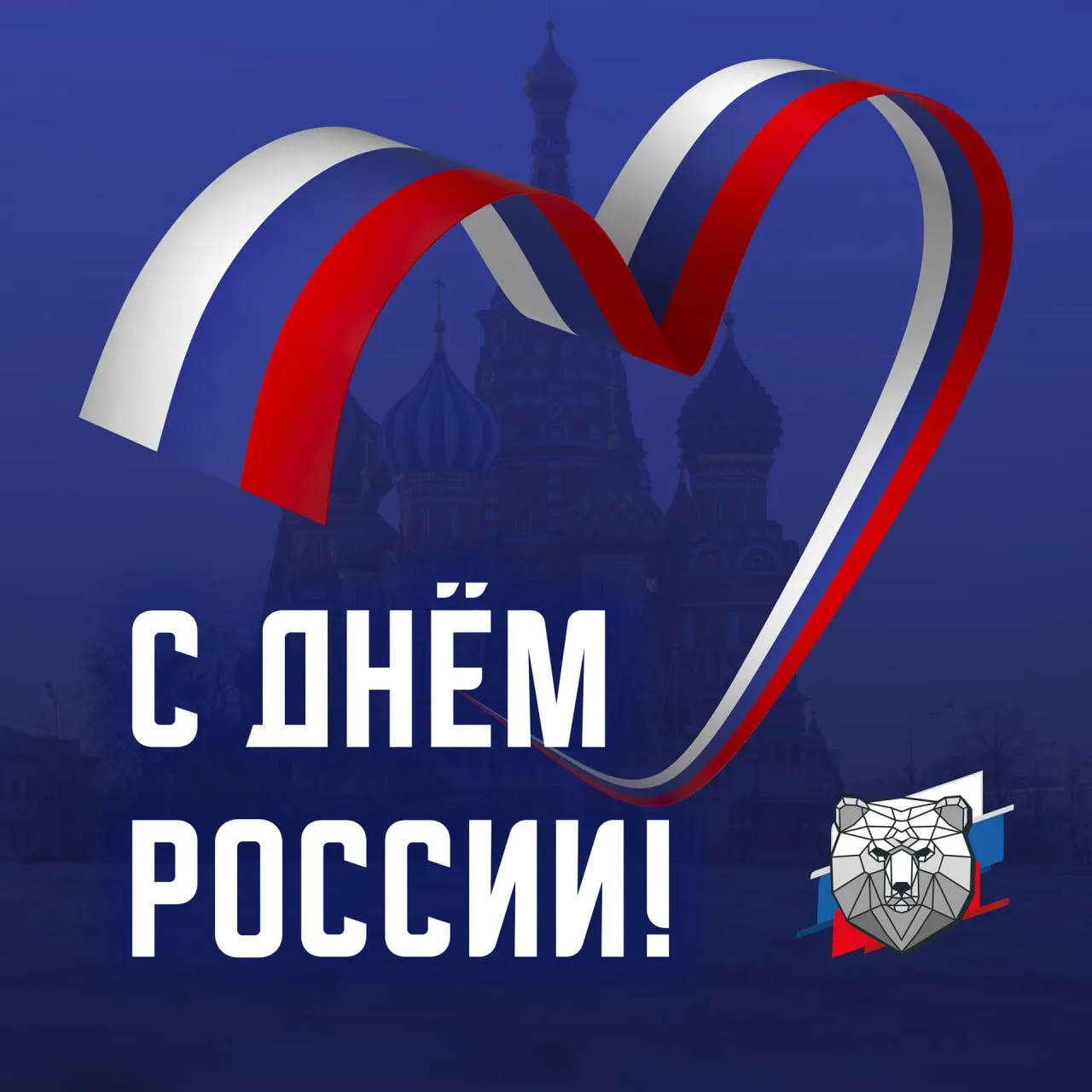🇷🇺 Уважаемые члены федерации и любители практической стрельбы!

Поздравляю вас с Днём России!
Этот