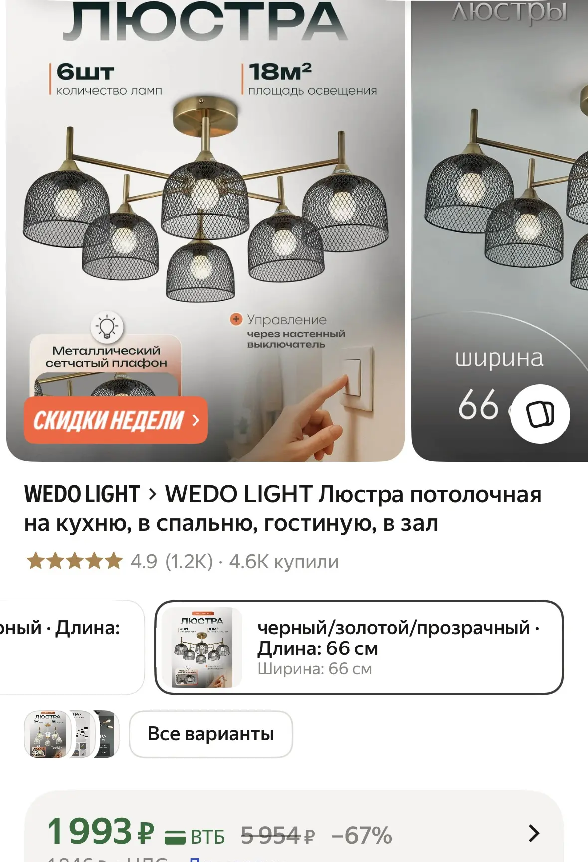 Люстра 
https://market.yandex.ru/cc/ASj2bu?erid=5jtCeReNx12oajzg1DwmF9o

Реклама. ООО «Яндекс Маркет