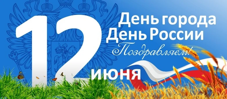 Дорогие друзья, уважаемые родители и наши замечательные воспитанники!

Сегодня у нас двойной праздни