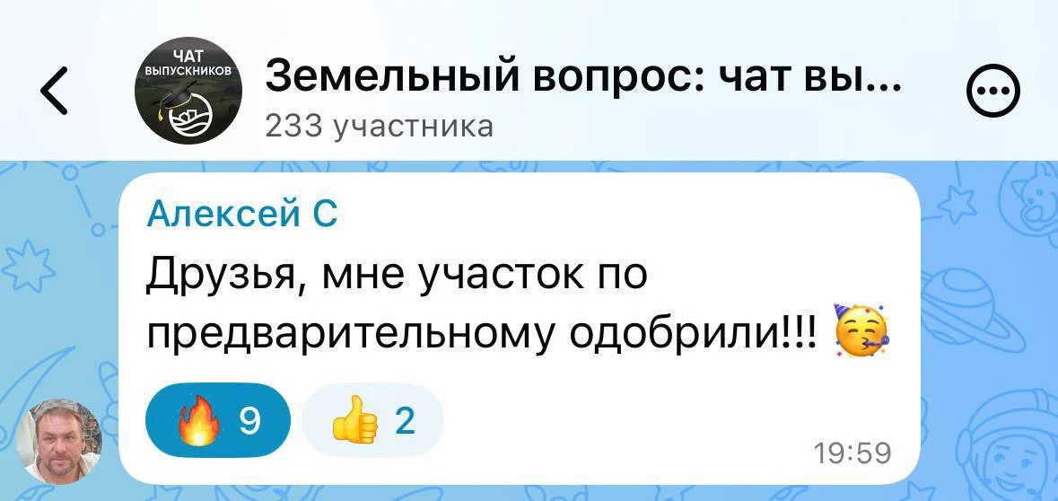 Одобрили участок по предварительному согласованию! 🤩

Давайте поздравим Алексея так, как мы умеем �