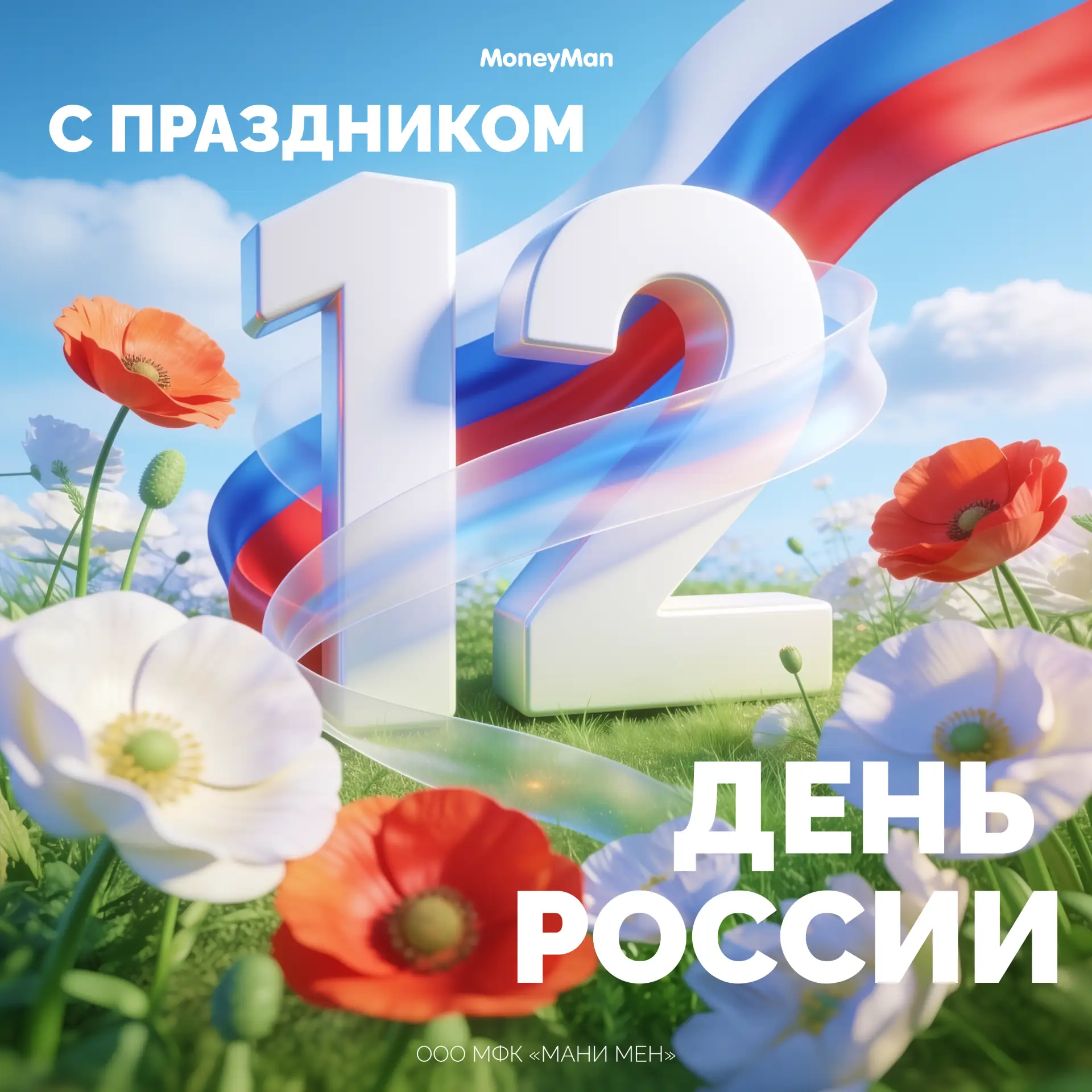 🇷🇺 От всей души поздравляем с Днём России!

Желаем мира, созидательной энергии, стабильности и про