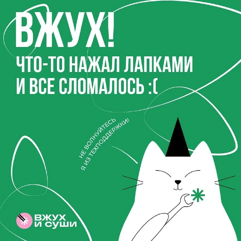 💥 ВЖУХ! К сожалению, нестабильная работа сайта и приложения сохраняется

Мы уже занимаемся этим и д