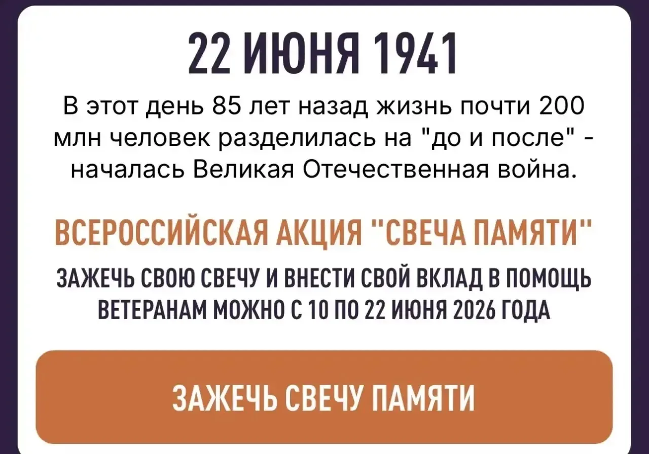 Просим принять участие в проекте Дня памяти и скорби – Всероссийской онлайн-акции «Свеча памяти», дл