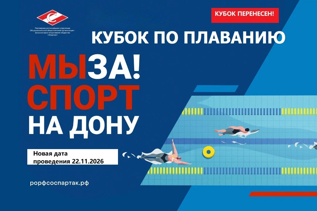 🏊‍♂️ Уважаемые пловцы и любители спорта! 🏊‍♀️ ВНИМАНИЕ!!!!!

Кубок по плаванию "МЫ ЗА! СПОРТ на ДО