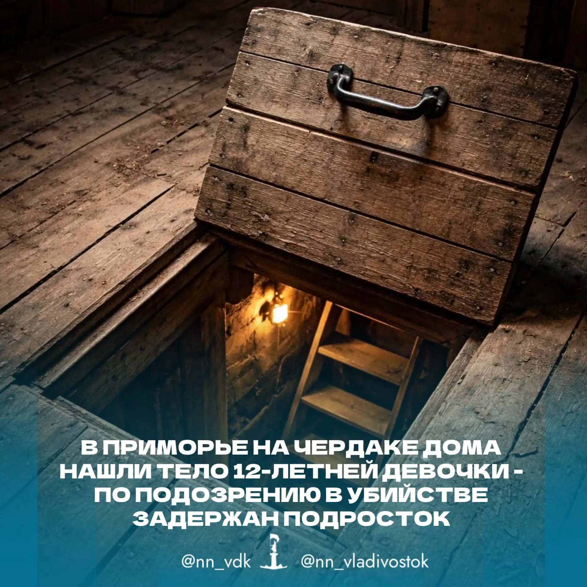 🚨 В Приморье на чердаке дома нашли тело 12-летней девочки - по подозрению в убийстве задержан подро