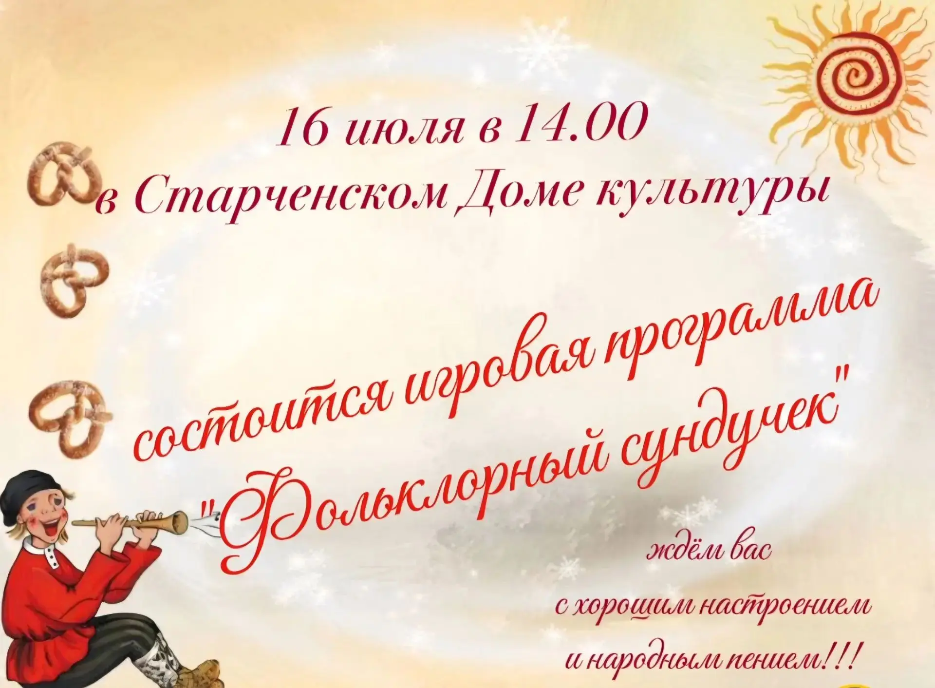Приглашаем всех на игровую программу!