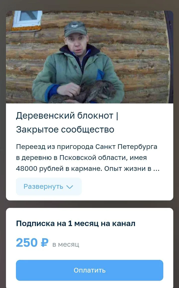 Подписка на закрытый канал "Деревенский блокнот / Закрытое сообщество". 

Как я уже писал ранее у на