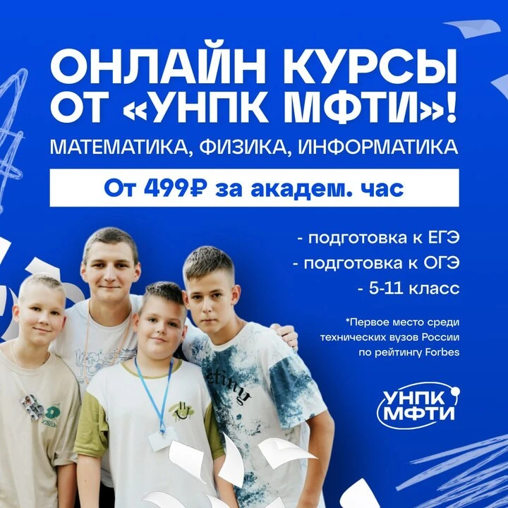 🚀 Стремишься стать студентом лучшего вуза страны?

Тогда выбирай подготовку с УНПК МФТИ! 🚀 набор 5