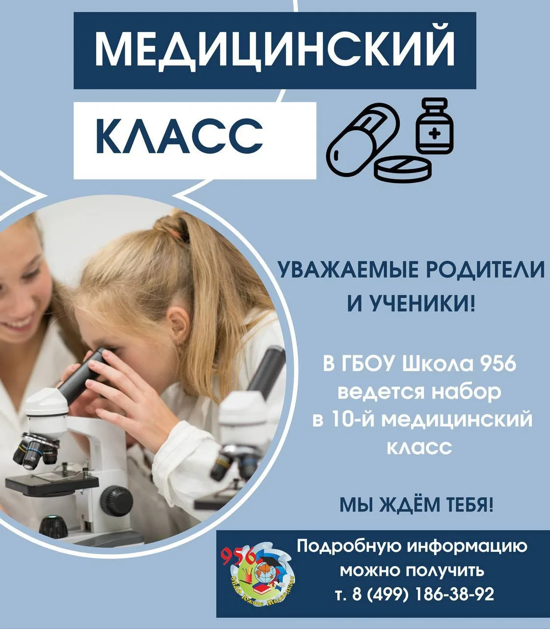 👩‍⚕️Что такое наш медицинский класс?

Это не просто учеба, а полноценное погружение в мир медицины 