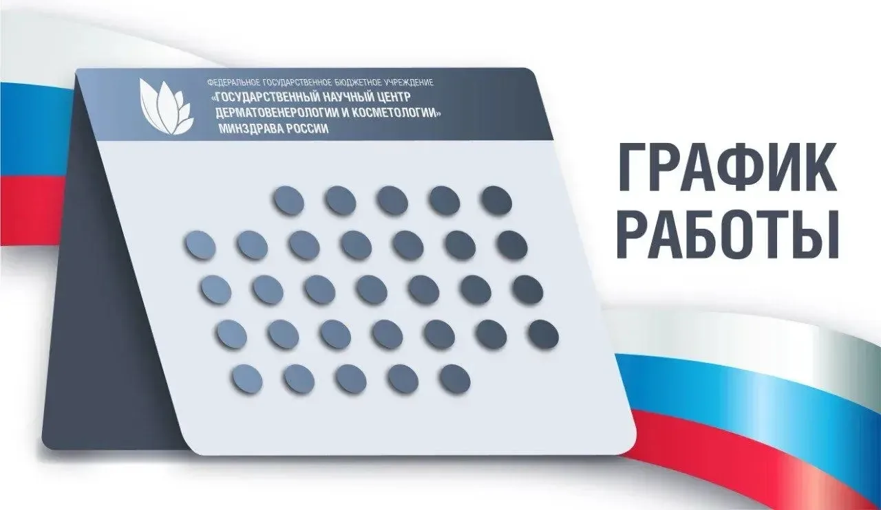 Уважаемые пациенты! 

📆 Информируем вас об изменении графика работы консультативно-диагностического