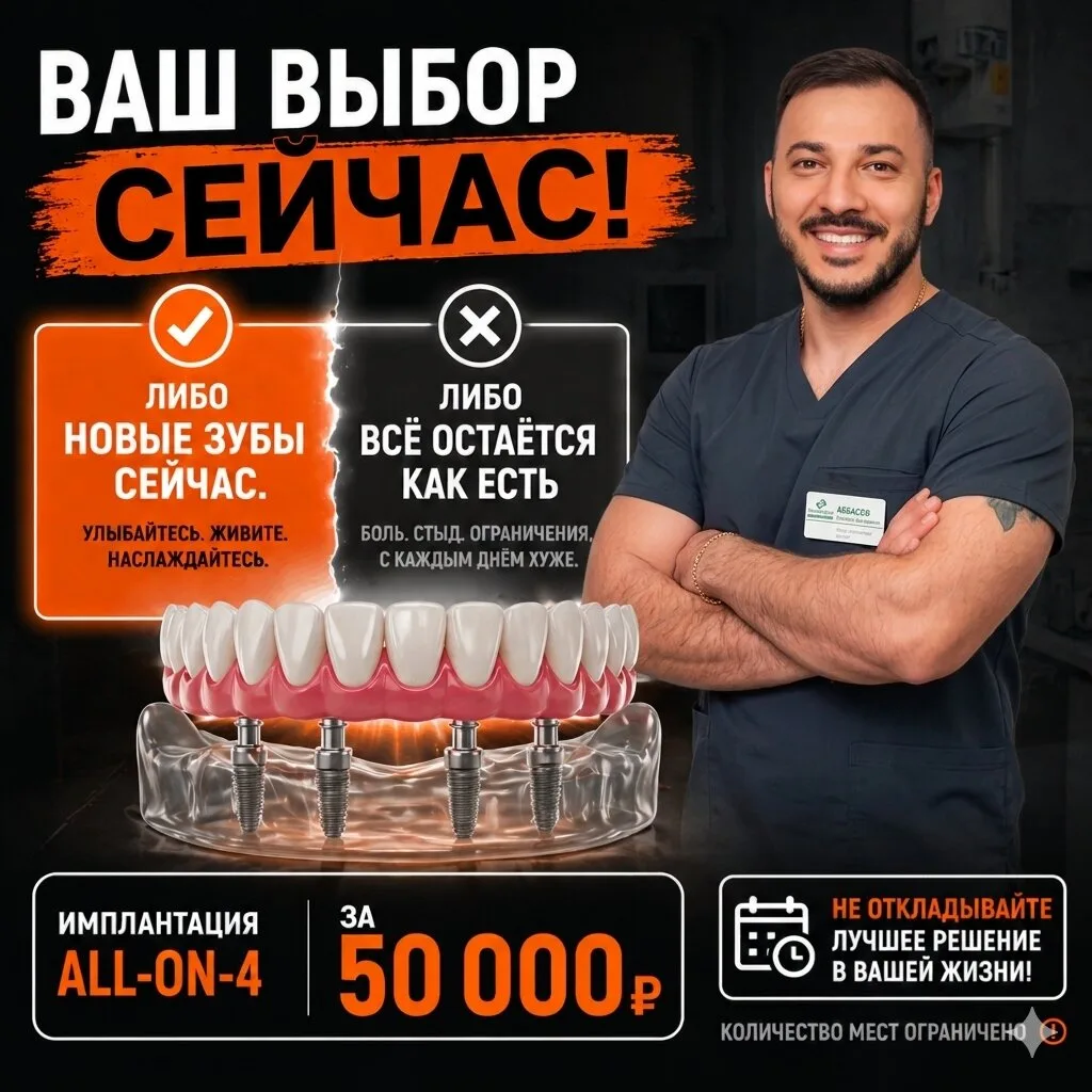 Имплантация зубов по протоколу All-on-4 за 50 000 ₽!

Протезирование зубов по протоколу All-on-4 за 