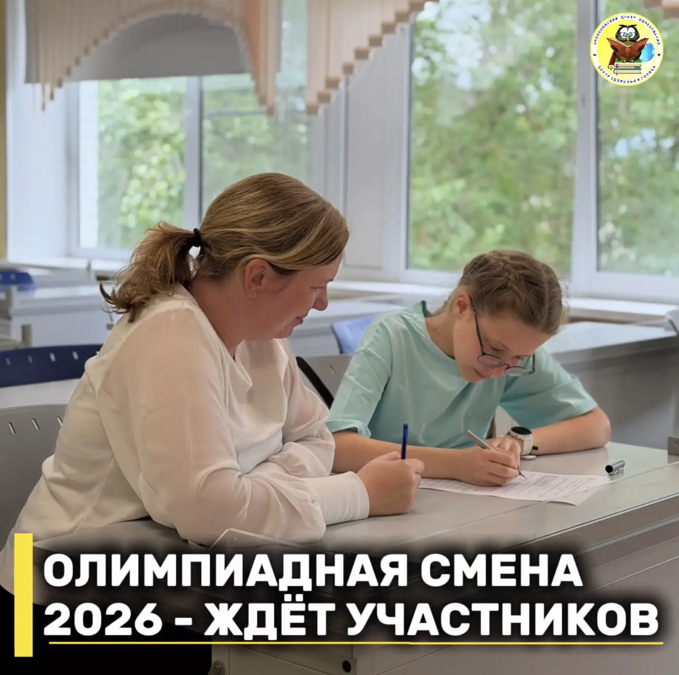 Уважаемые школьники и их родители!🔥
Приглашаем вас принять участие в увлекательной олимпиадной смен