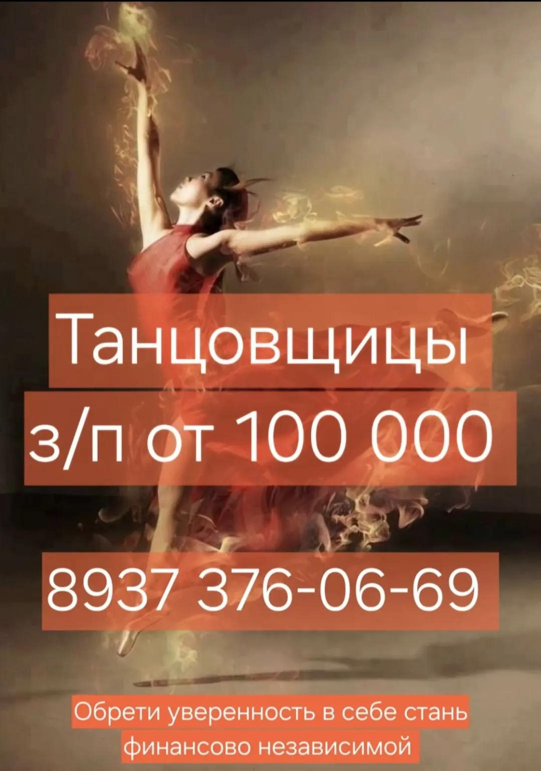 Бар Декольте открывает набор Танцовщиц! Обучение с Хореографом бесплатно. Высокий доход от 100 000р
