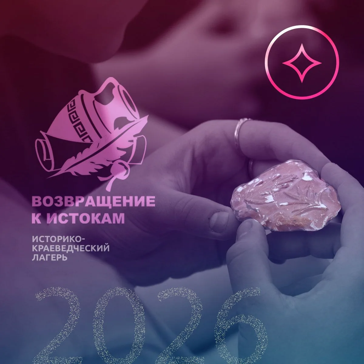 💥С 1 по 10 июля в лагере «Солнышко» (Воронежская область, Калачеевский район) пройдёт областной ист