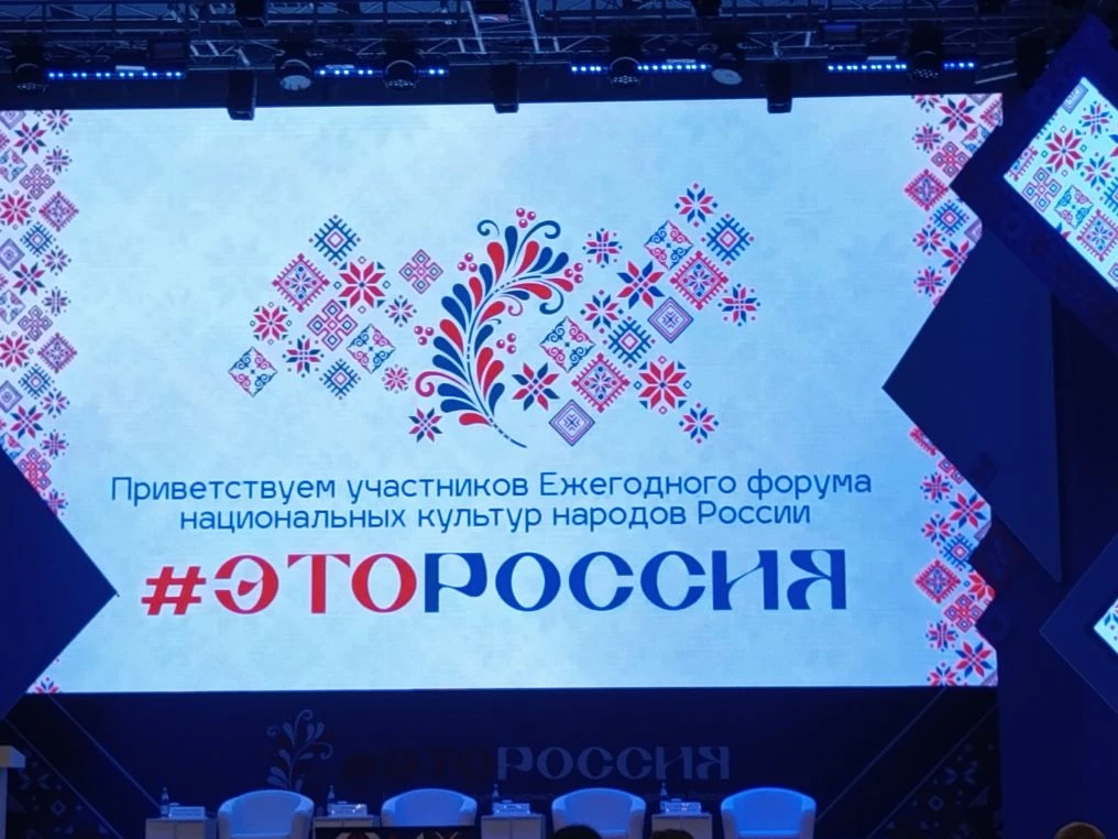 Сегодня в г. Новосибирске проходит Ежегодный форум национальных культур народов России
#ЭТОРОССИЯ