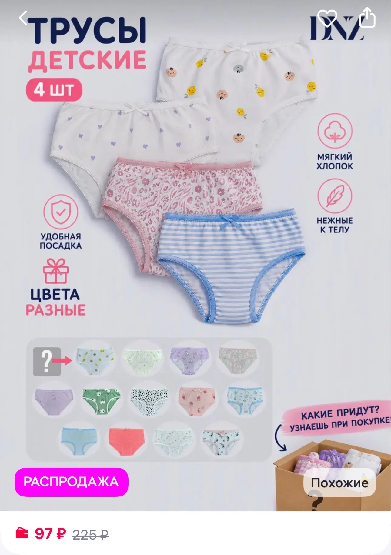DNZ Трусы детские, 4 шт
https://www.wildberries.ru/catalog/1052049476/detail.aspx
