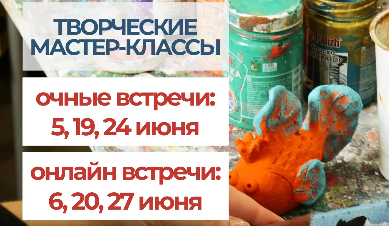 🗒 Делимся графиком творческих мастер-классов проекта «Школа здоровья» на июнь

Онлайн занятия прове