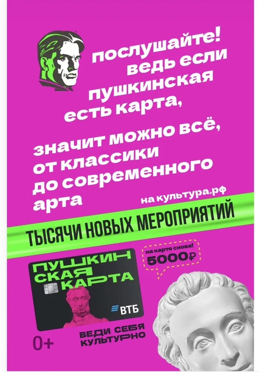 «Пушкинская карта» — это специальная именная карта для оплаты культурных мероприятий: театров, музее