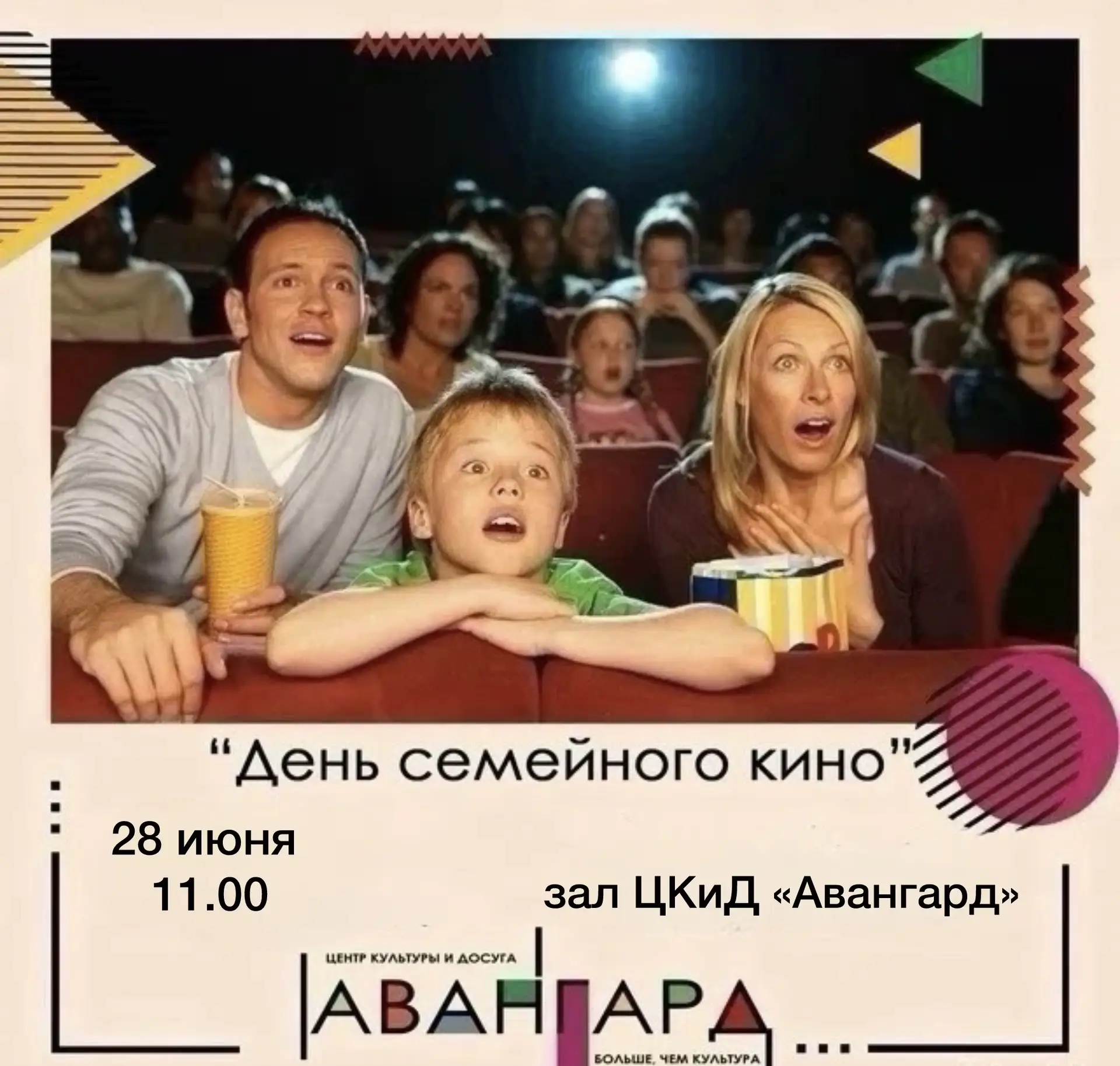 🎬Центр культуры и досуга «Авангард» приглашает провести воскресное утро за просмотром художественно